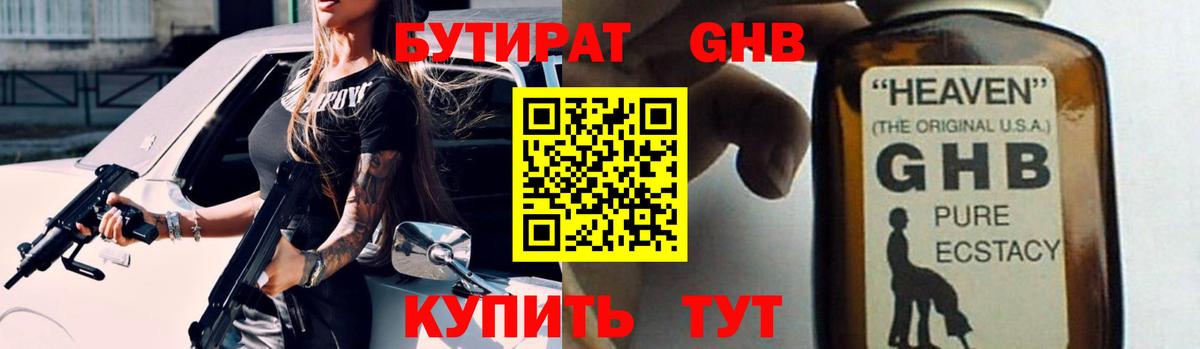 БУТИРАТ  Бутират BDO 33%  Вход с VPN  Карасук 