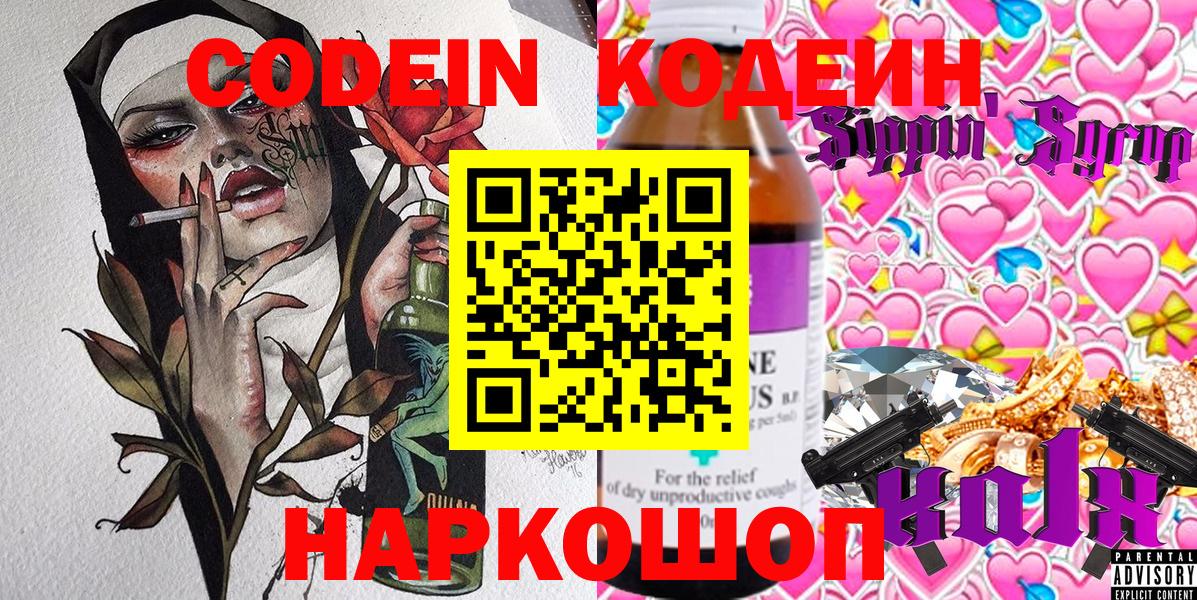 Кодеин напиток Lean (лин) Карасук