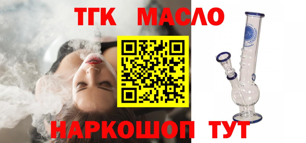 ТГК вейп с тгк Карасук